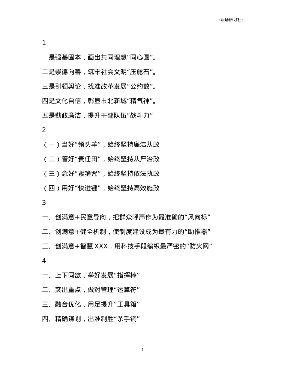 【标题开场汇编】比喻式精彩标题汇编（80组）.doc_第1页