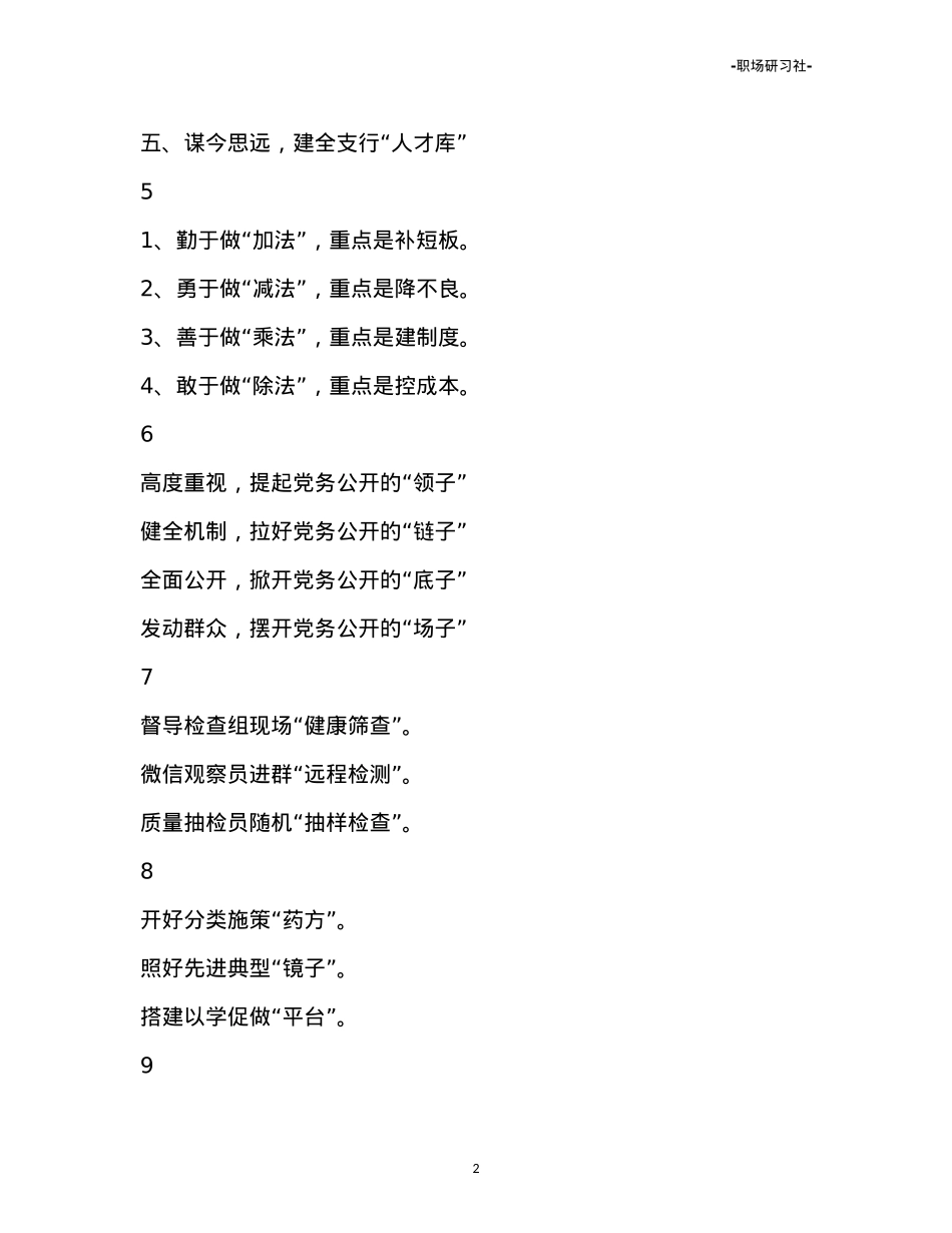 【标题开场汇编】比喻式精彩标题汇编（80组）.doc_第2页