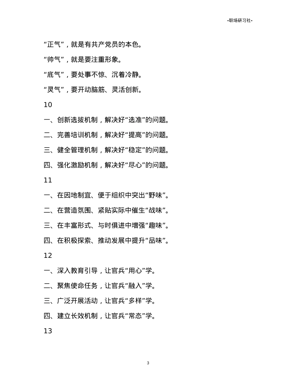 【标题开场汇编】比喻式精彩标题汇编（80组）.doc_第3页