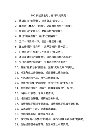 【过渡汇编】100例过渡金句有料干货满满.docx