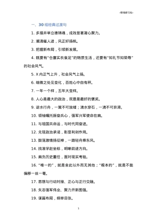 【过渡汇编】公文写作30组经典过渡句40例排比金句.doc