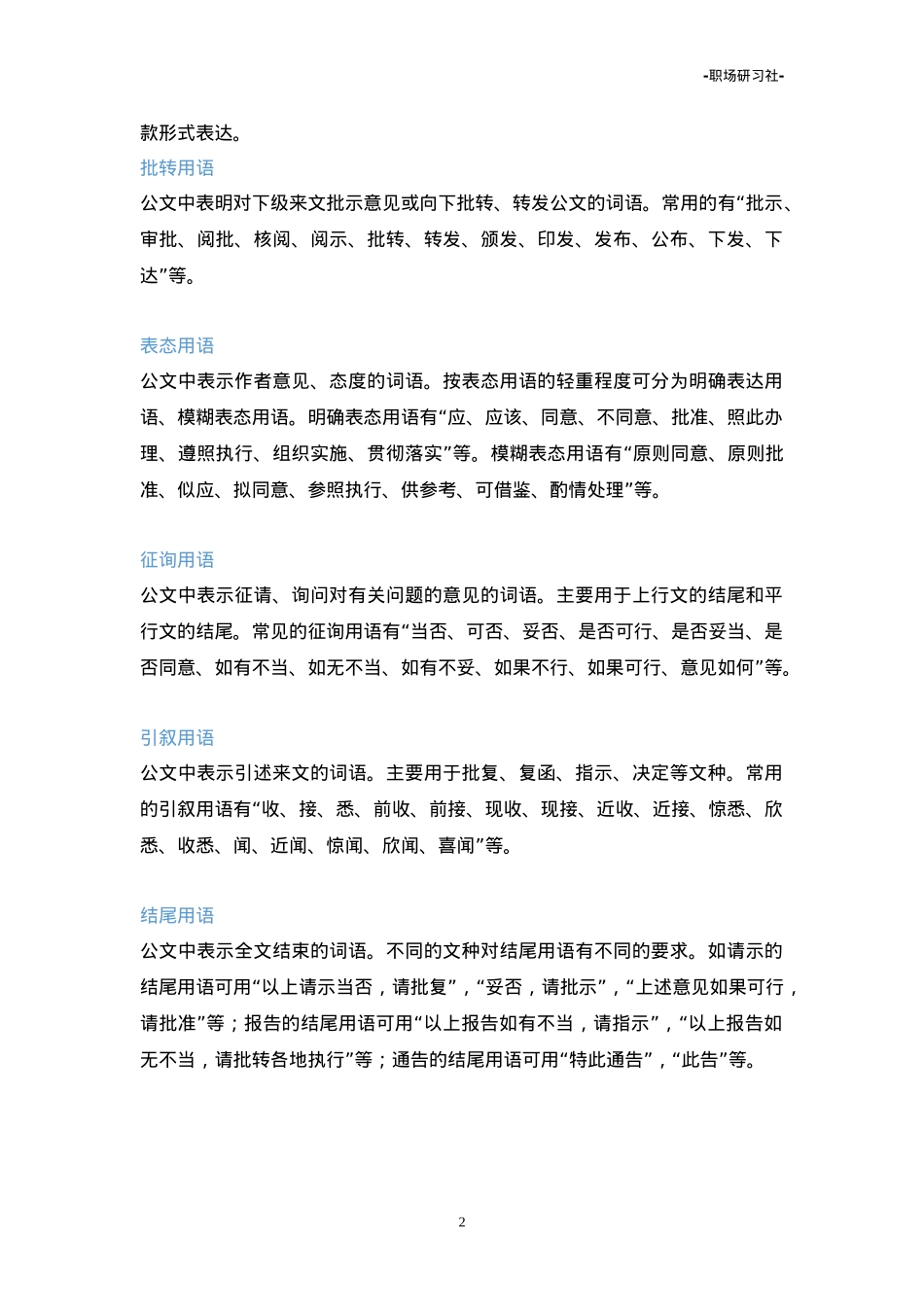 【集合汇编】公文习惯用语大全.doc_第2页