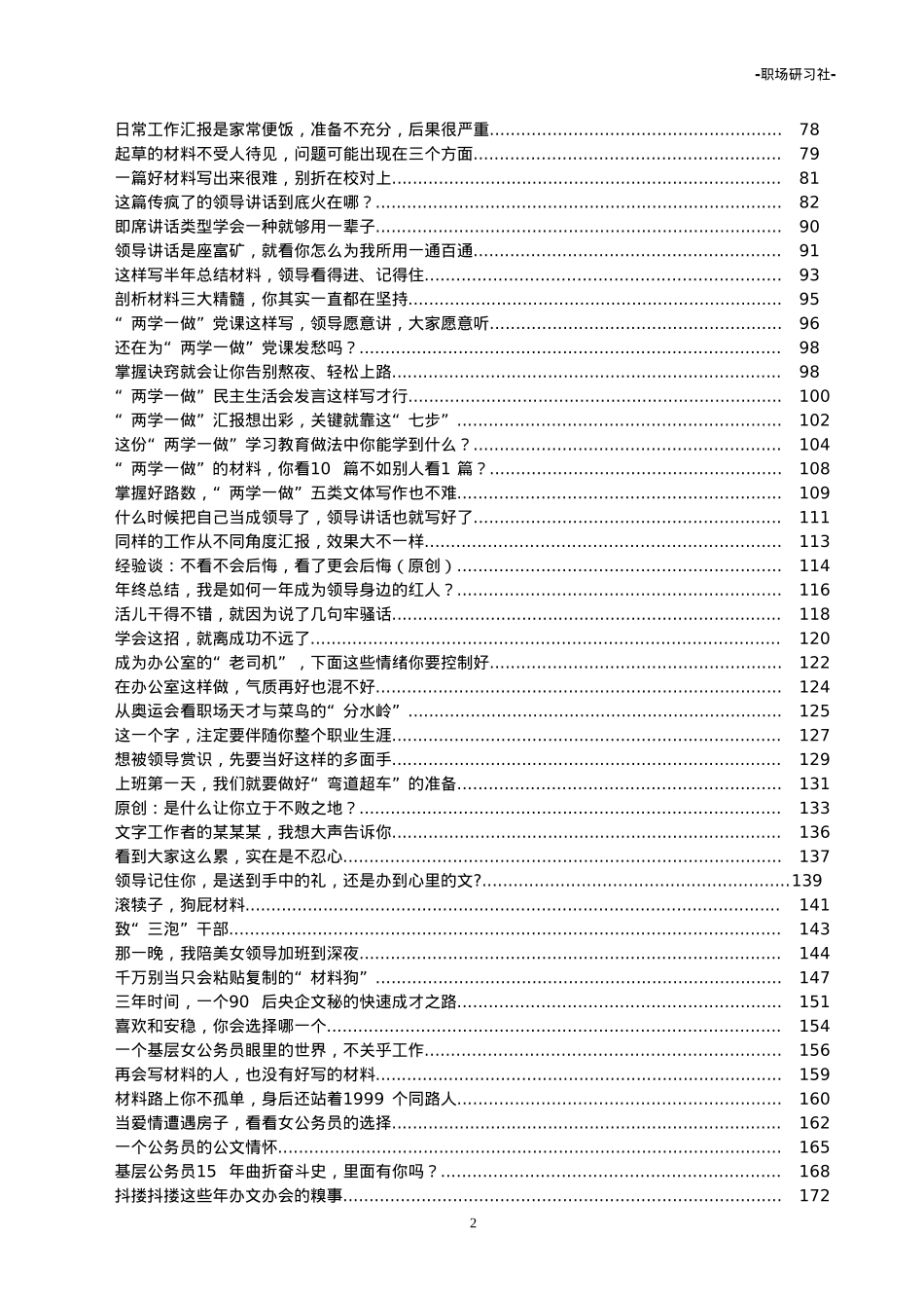 【集合汇编】公文写作宝典(老笔杆子经验合集）230000多字.doc_第2页