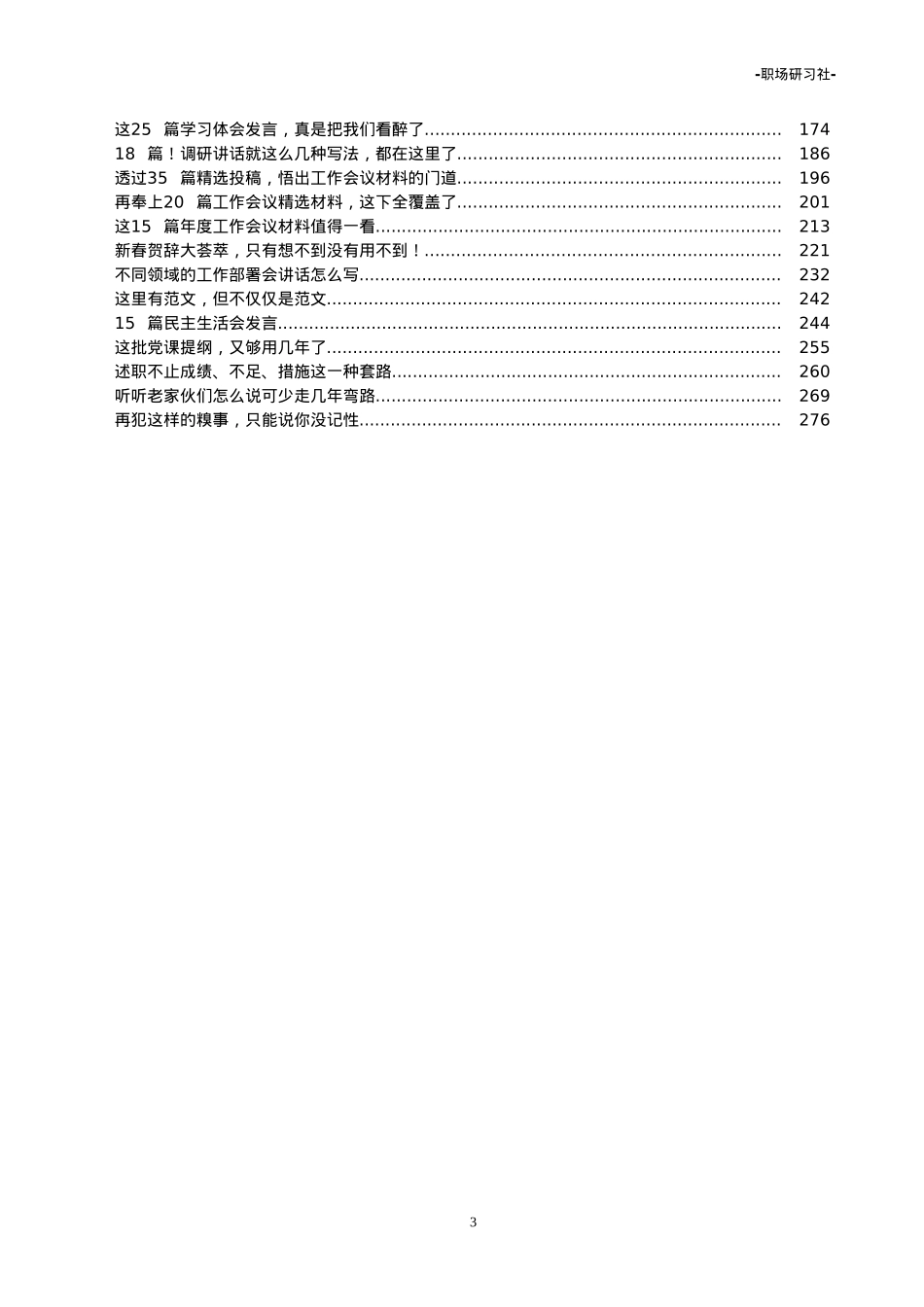 【集合汇编】公文写作宝典(老笔杆子经验合集）230000多字.doc_第3页