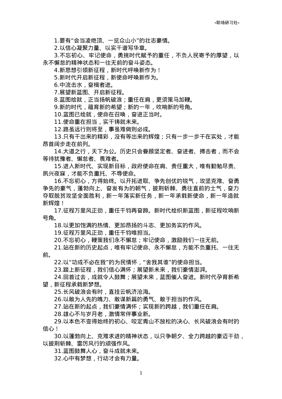 【结尾汇编】领导讲话精彩结束语金句81例.doc_第1页