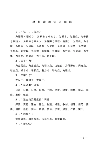 【词组汇编】机关公文词组2.doc