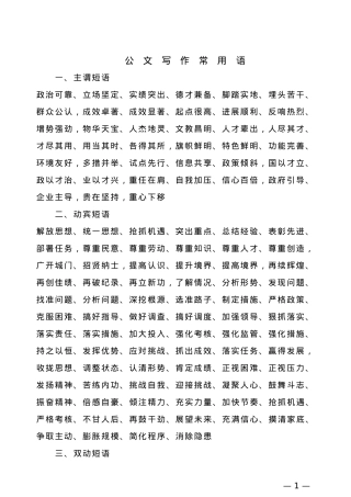 【词组汇编】机关公文词组3.doc