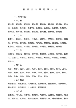 【词组汇编】机关公文词组4.doc