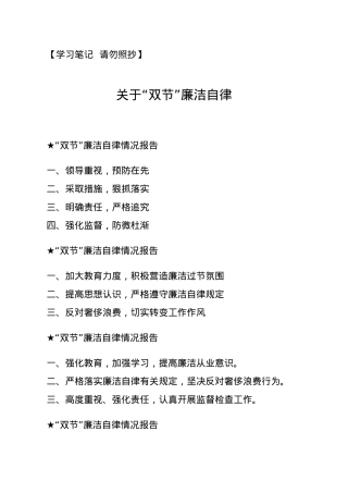 【报告类】关于“双节”廉洁自律.docx