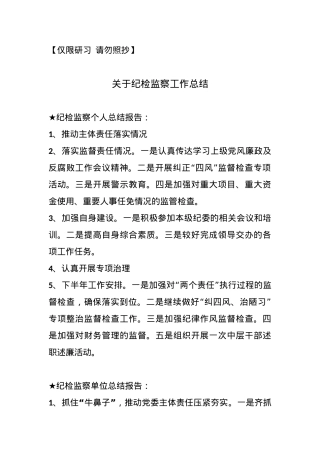 【报告类】关于纪检监察工作.doc