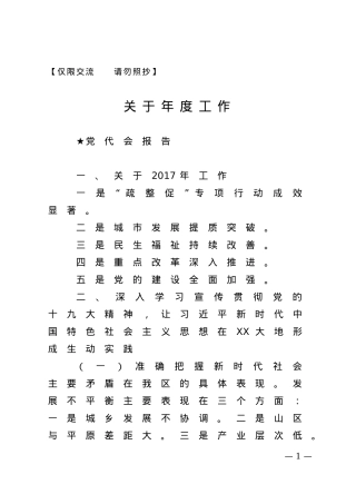 【报告类】关于年度工作.doc