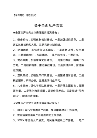 【报告类】关于全面从严治党.docx