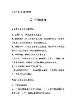 【报告类】关于述职述廉.doc.docx