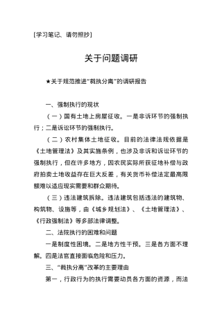 【报告类】关于问题调研.doc.docx