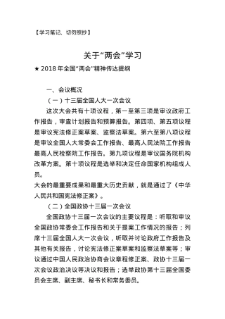 【传达类】关于两会精神.docx