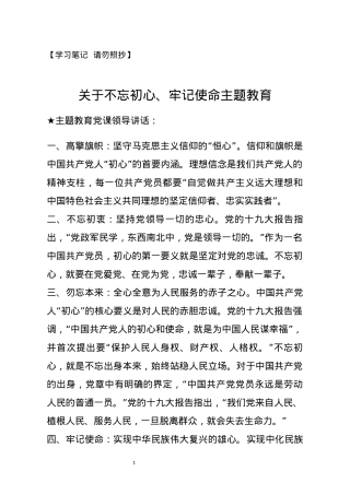 【讲话类】关于不忘初心、牢记使命.docx