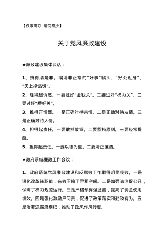 【讲话类】关于党风廉政.doc