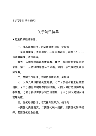 【讲话类】关于防汛抗旱.doc