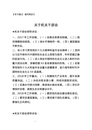 【讲话类】关于机关干部会.docx