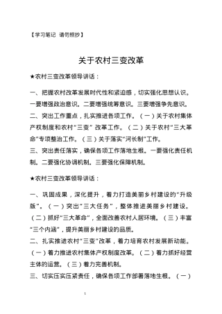 【讲话类】关于农村三变改革.docx