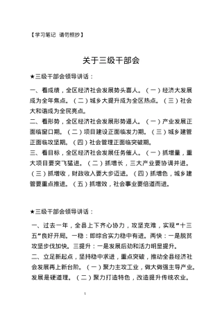 【讲话类】关于三级干部会.docx
