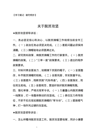 【讲话类】关于脱贫攻坚.docx