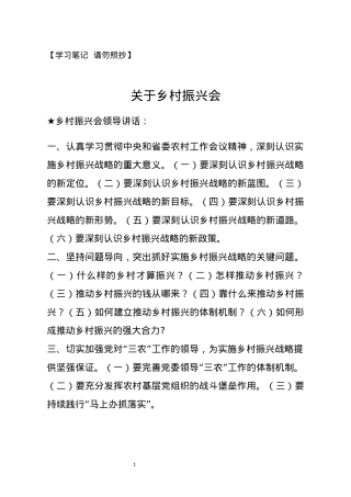 【讲话类】关于乡村振兴会.docx