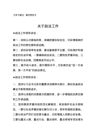 【讲话类】关于政法工作.docx