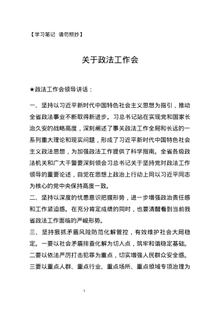 【讲话类】关于政法工作会.docx