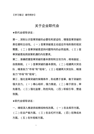 【讲话类】关于职代会.docx