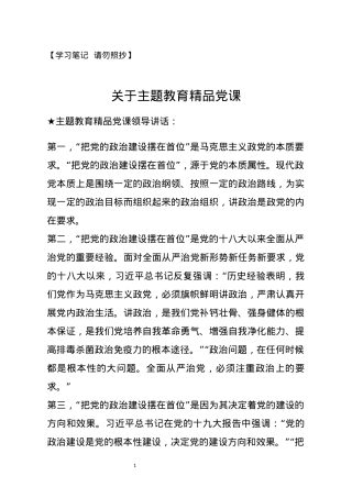 【讲话类】关于主题教育.docx