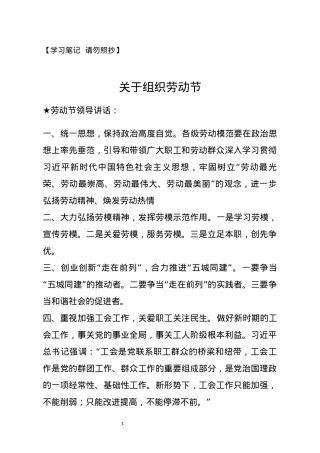 【讲话类】关于组织劳动节.docx