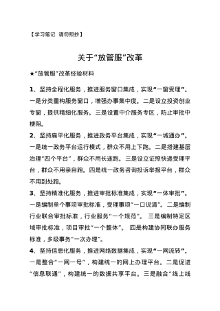 【经验类】关于“放管服”改革.docx