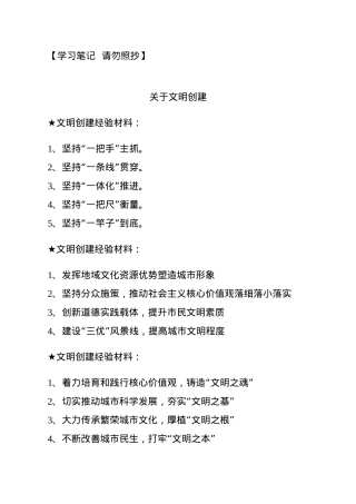 【经验类】关于文明创建.docx