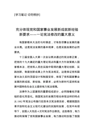 【评论类】关于宪法学习.doc.docx