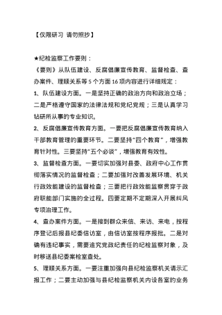 【其他类】关于纪检监察工作.doc