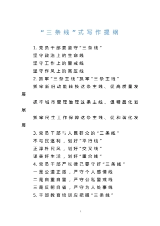 【提纲汇编】「三条线」式写作提纲.doc