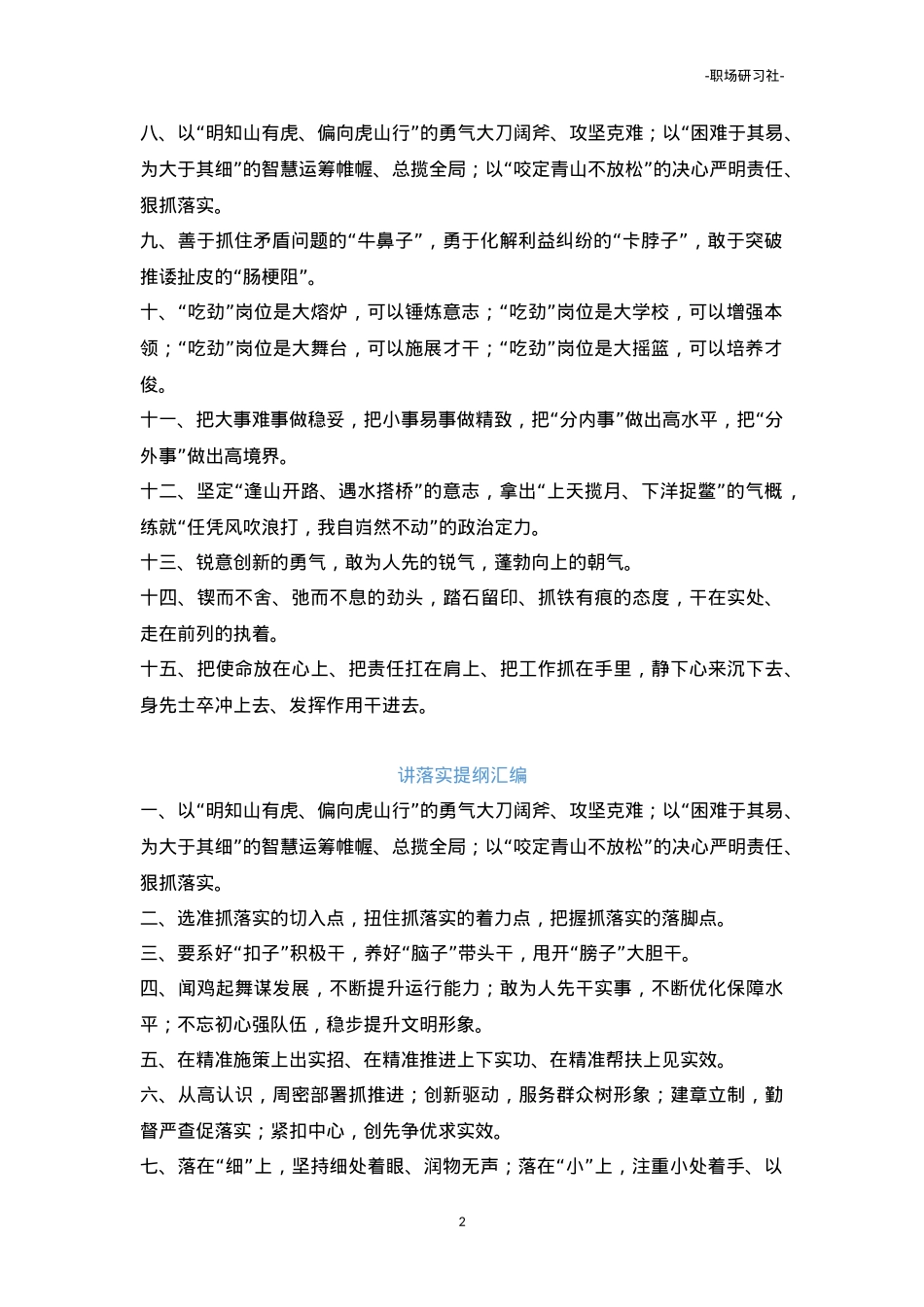 【提纲汇编】笔杆子写材料经典提纲汇编（10000多字）.doc_第2页