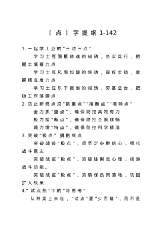 【提纲汇编】点字提纲1.doc