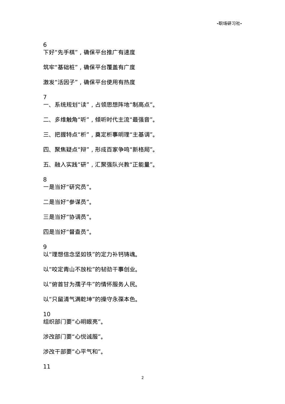 【提纲汇编】高水平领导讲话提纲（30个）.doc_第2页