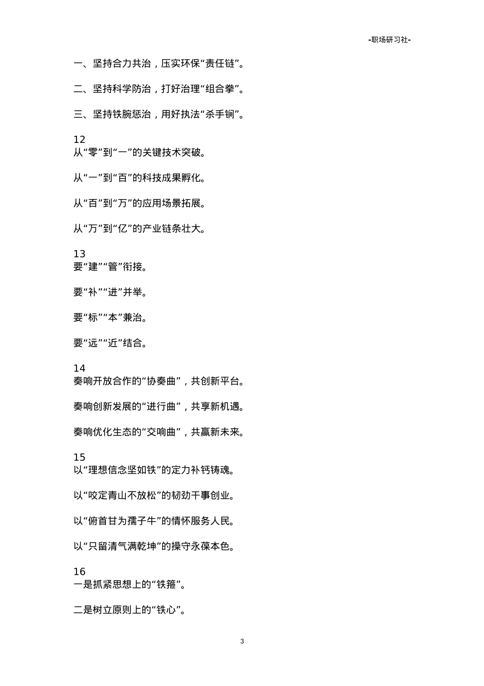 【提纲汇编】高水平领导讲话提纲（30个）.doc_第3页