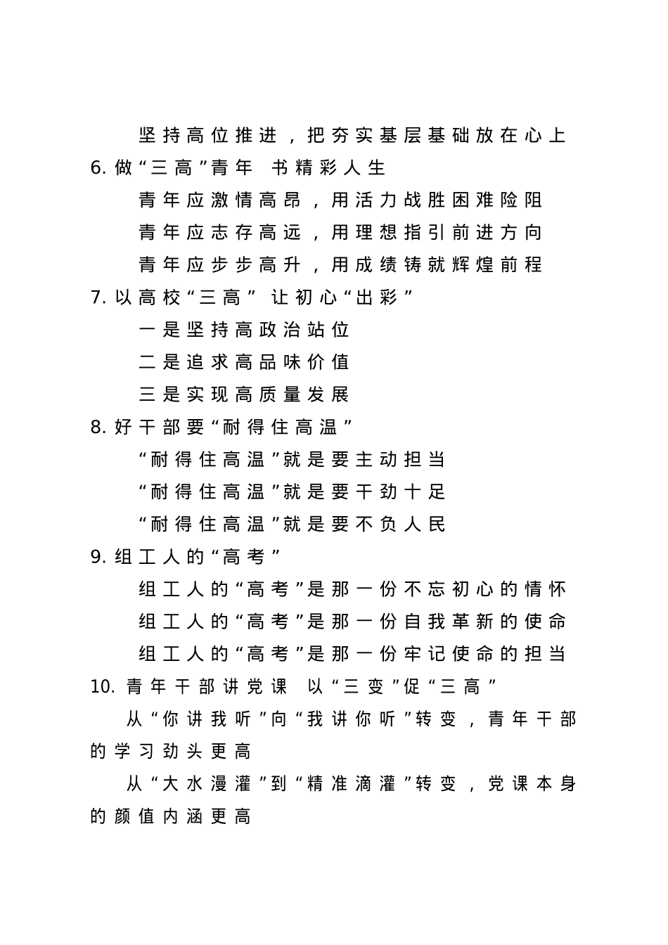 【提纲汇编】高字提纲1.doc_第2页