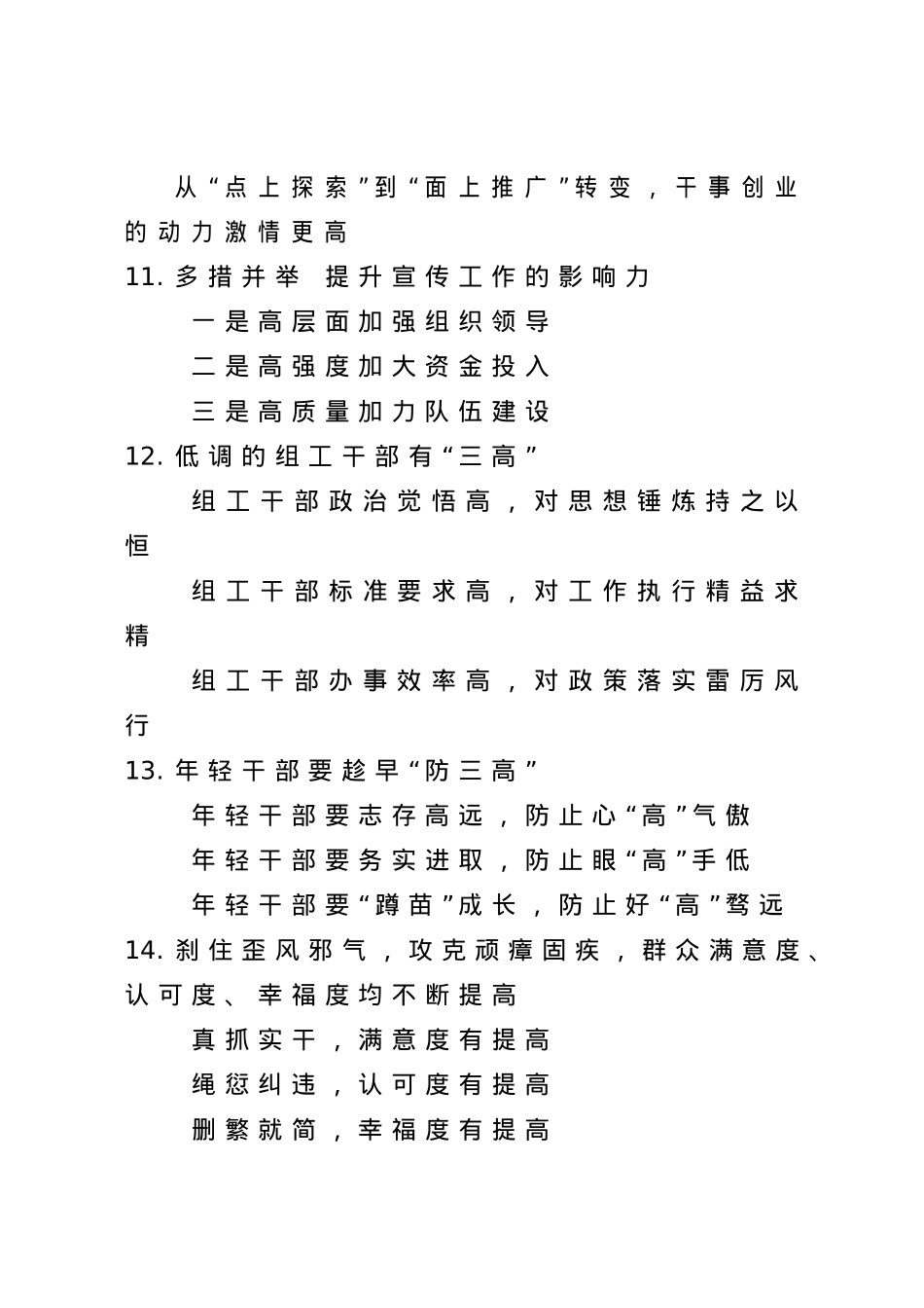 【提纲汇编】高字提纲1.doc_第3页