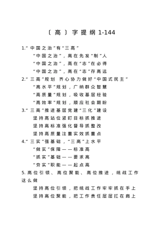 【提纲汇编】高字提纲1.doc
