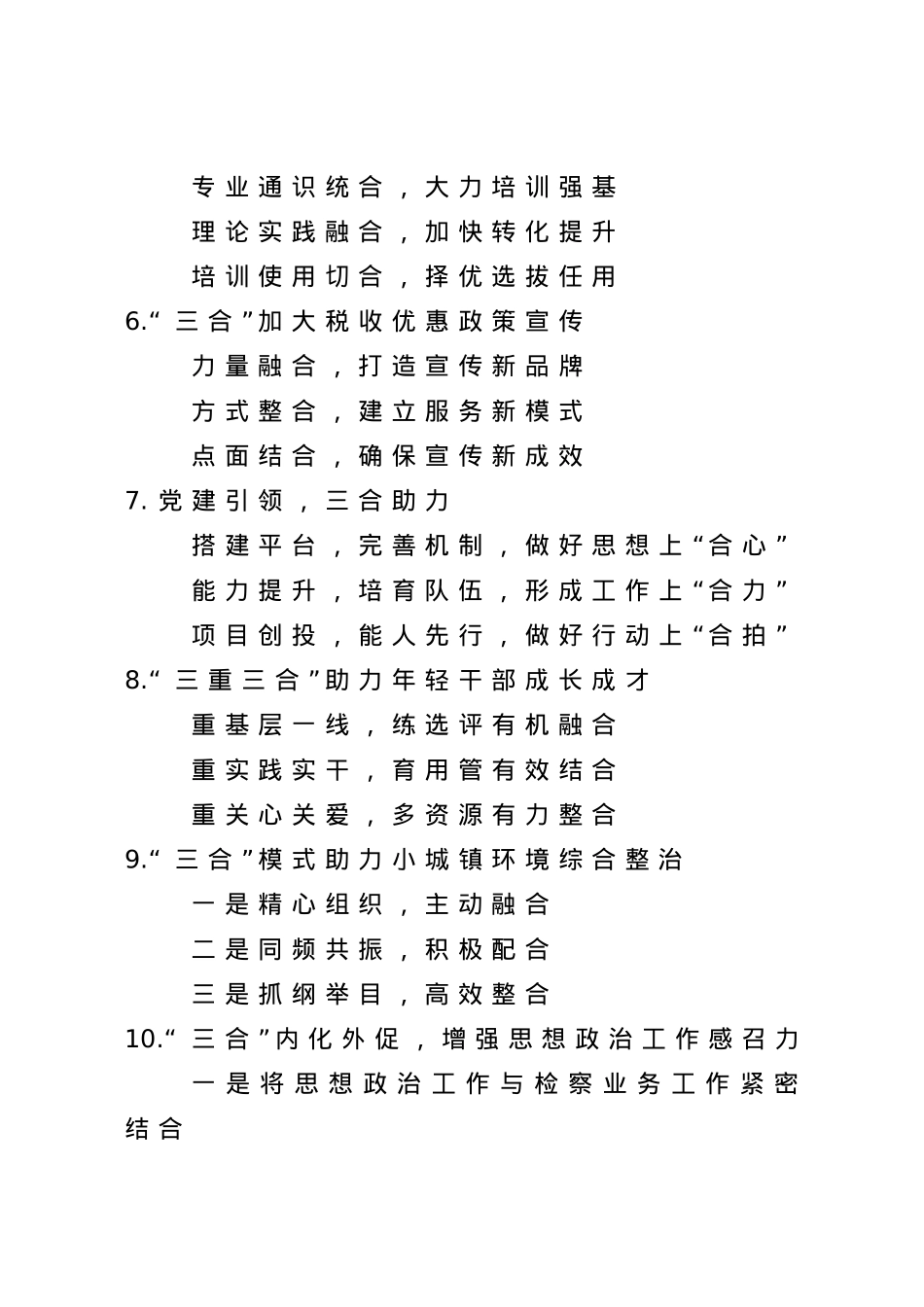 【提纲汇编】合字提纲1.doc_第2页
