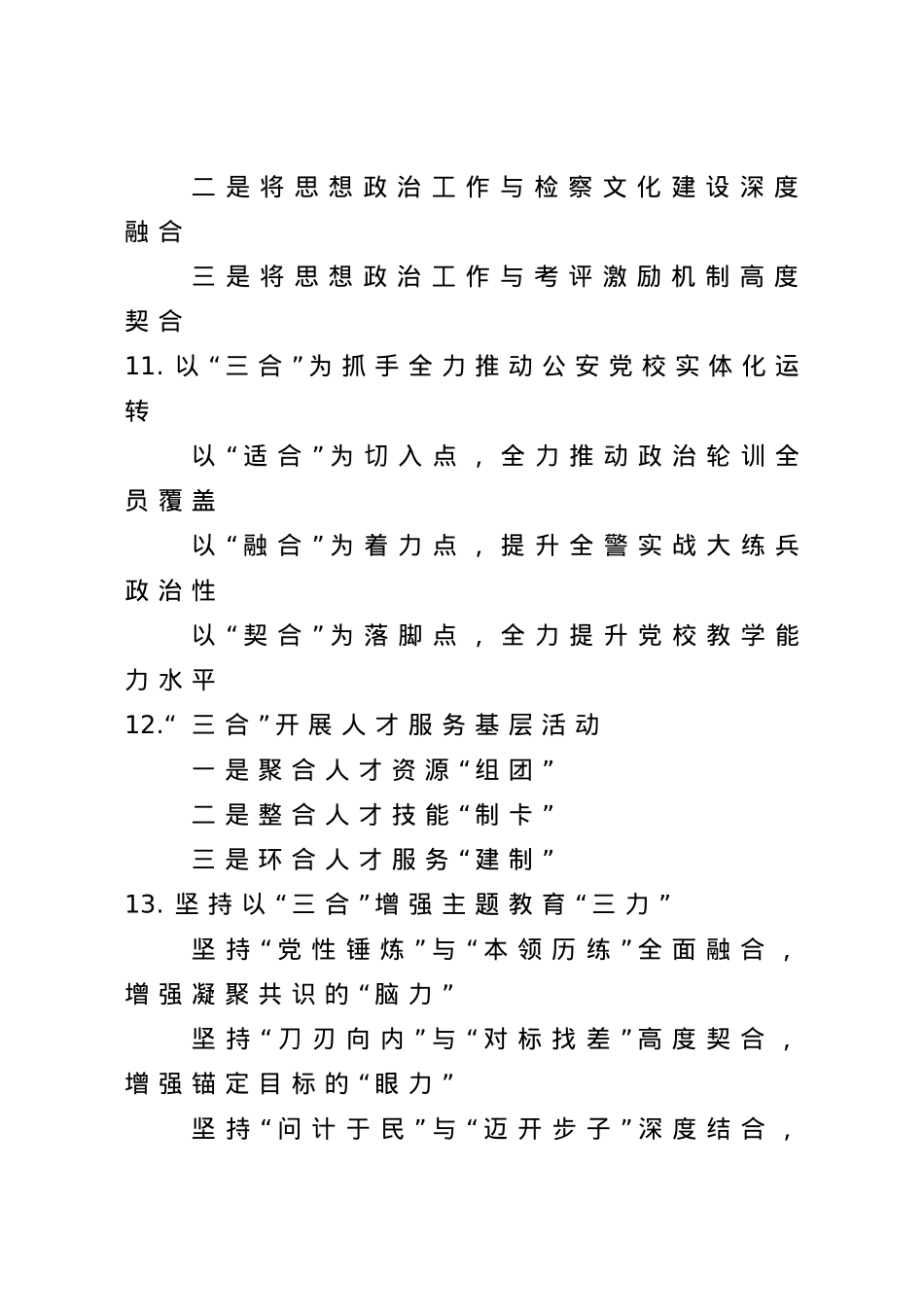 【提纲汇编】合字提纲1.doc_第3页