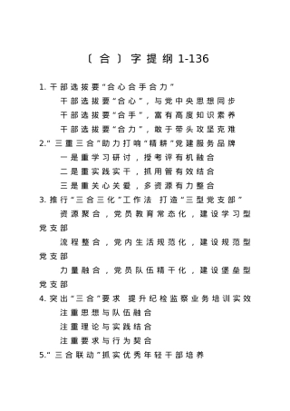 【提纲汇编】合字提纲1.doc