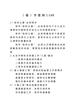 【提纲汇编】基字提纲1.doc