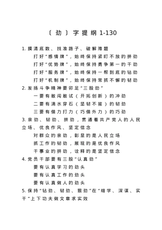 【提纲汇编】劲字提纲1.doc