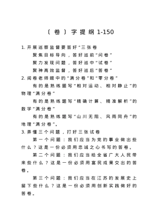 【提纲汇编】卷字提纲1.doc